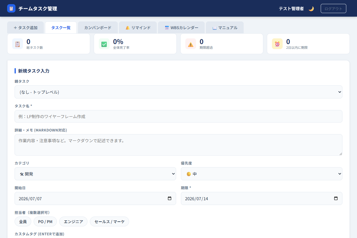 タスク一覧画面のスクリーンショット