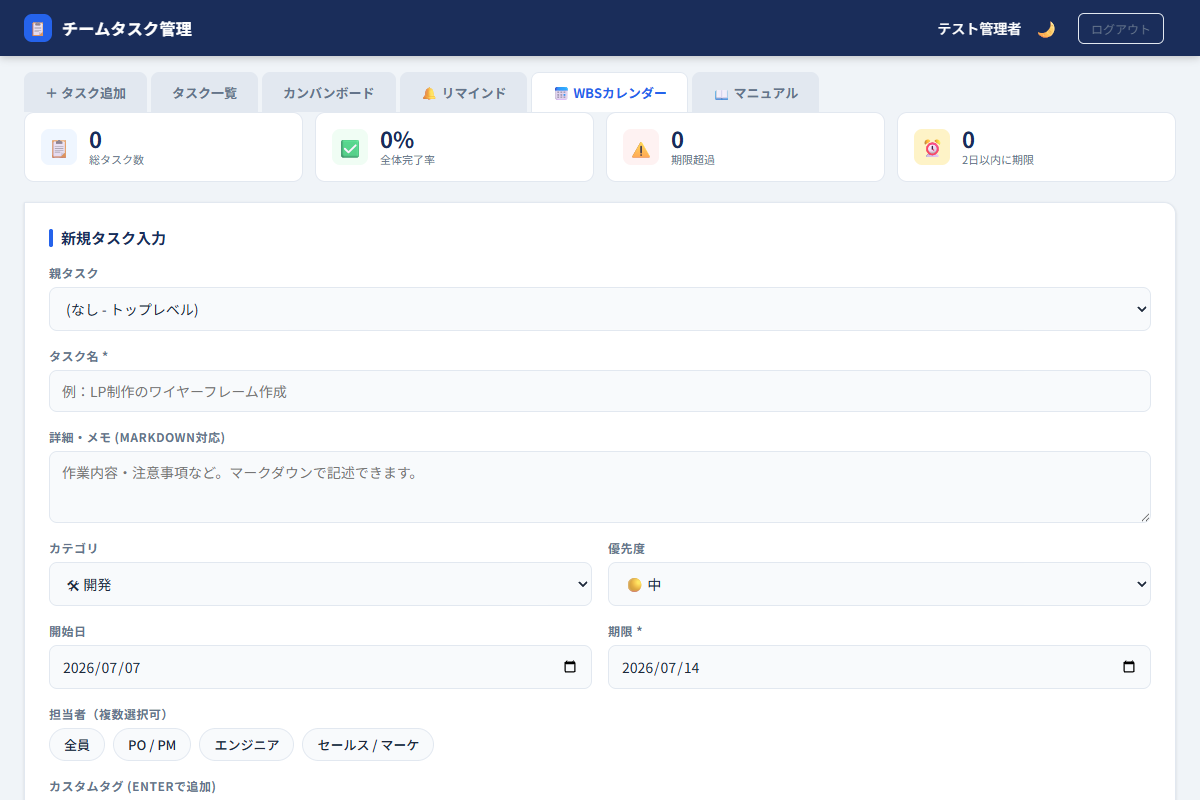 WBSカレンダーのスクリーンショット